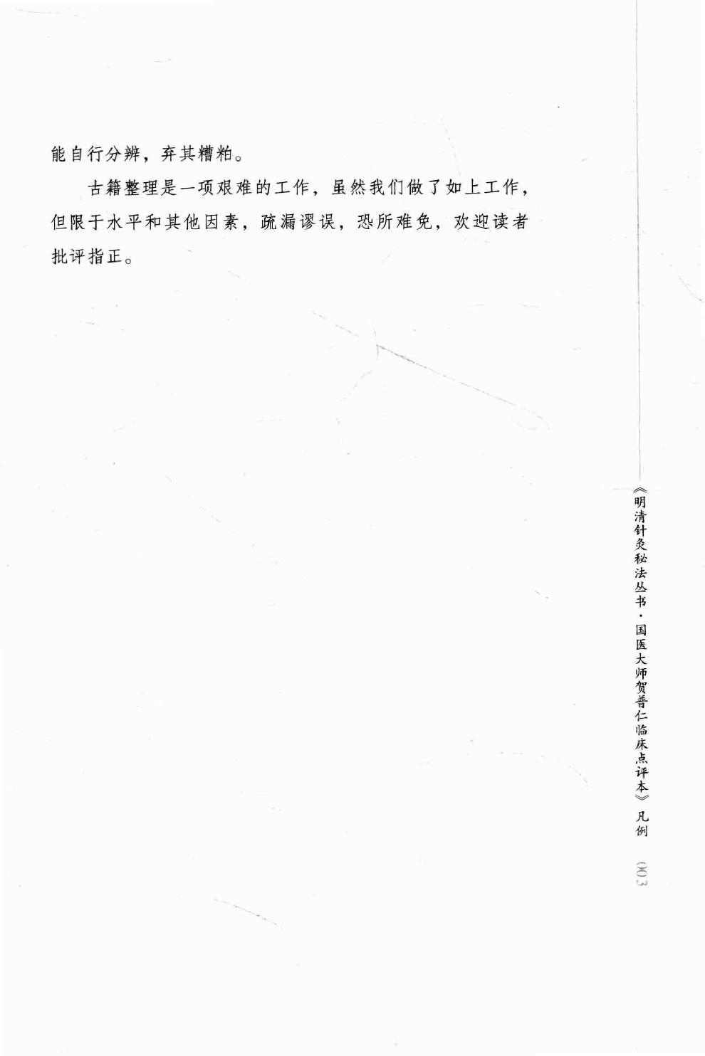 明清针灸秘法丛书3 图注八十一难经.pdf_第9页