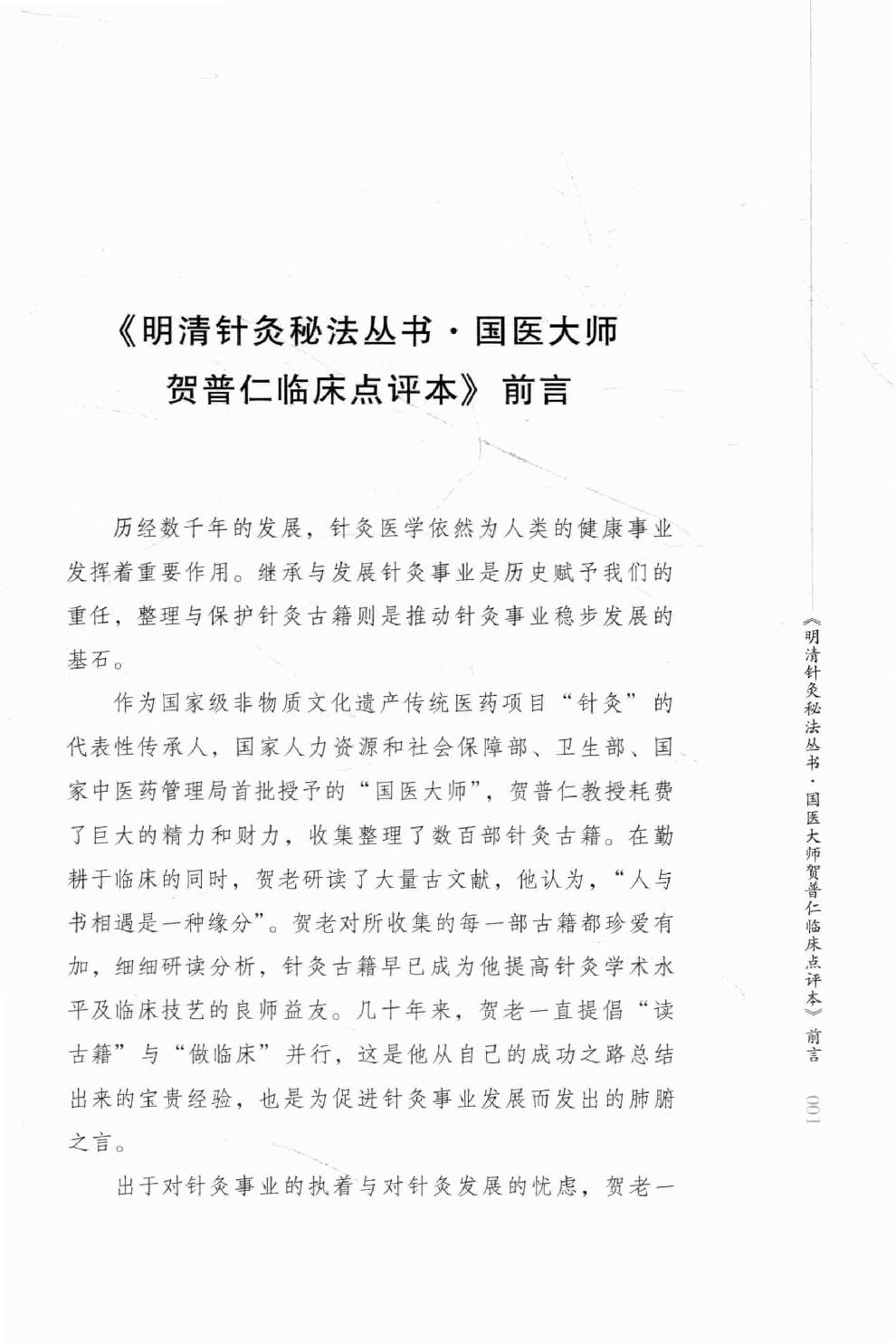 明清针灸秘法丛书3 图注八十一难经.pdf_第4页