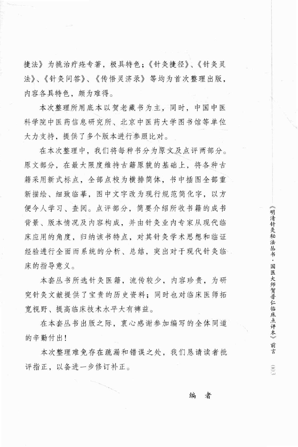 明清针灸秘法丛书3 图注八十一难经.pdf_第6页