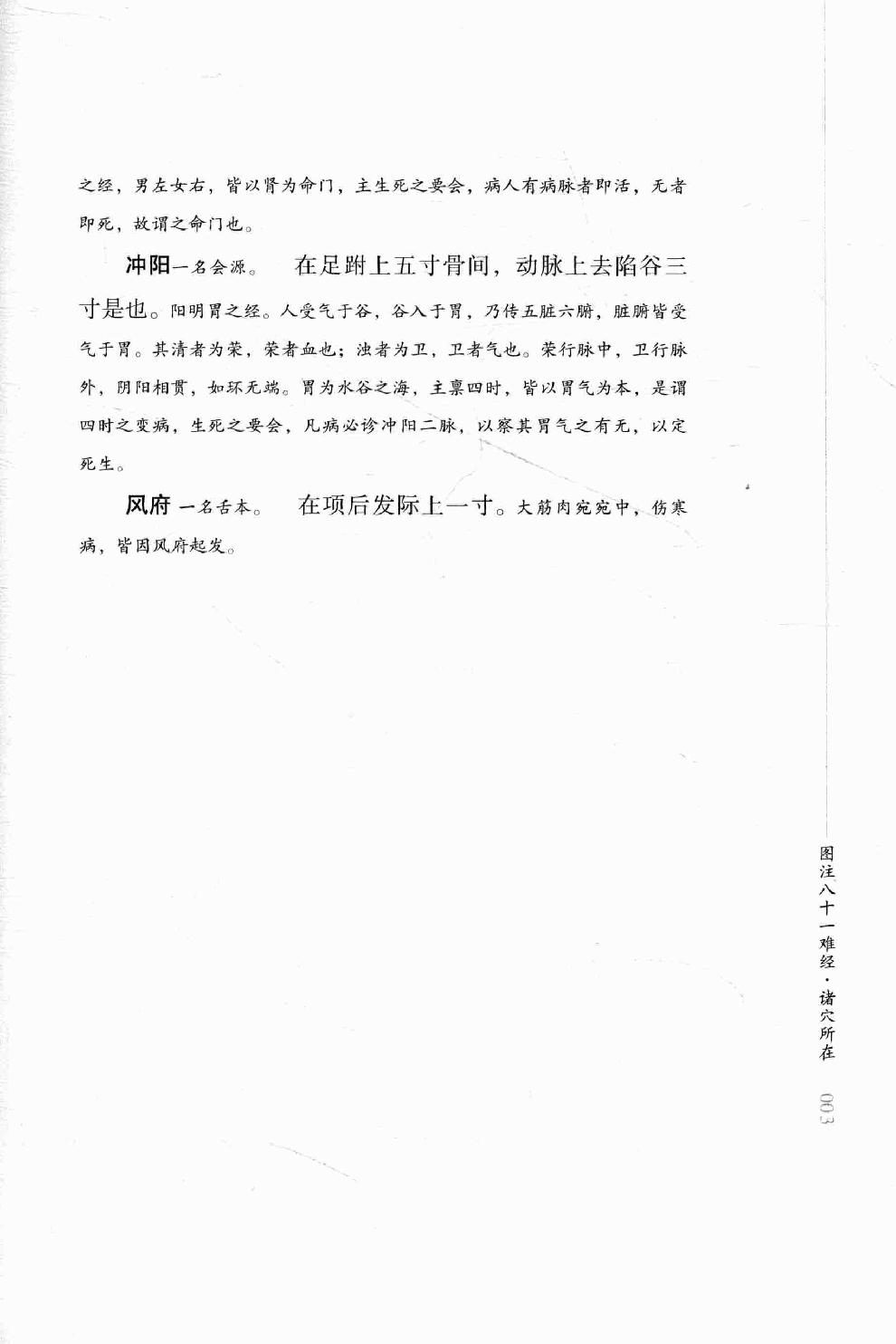 明清针灸秘法丛书3 图注八十一难经.pdf_第18页