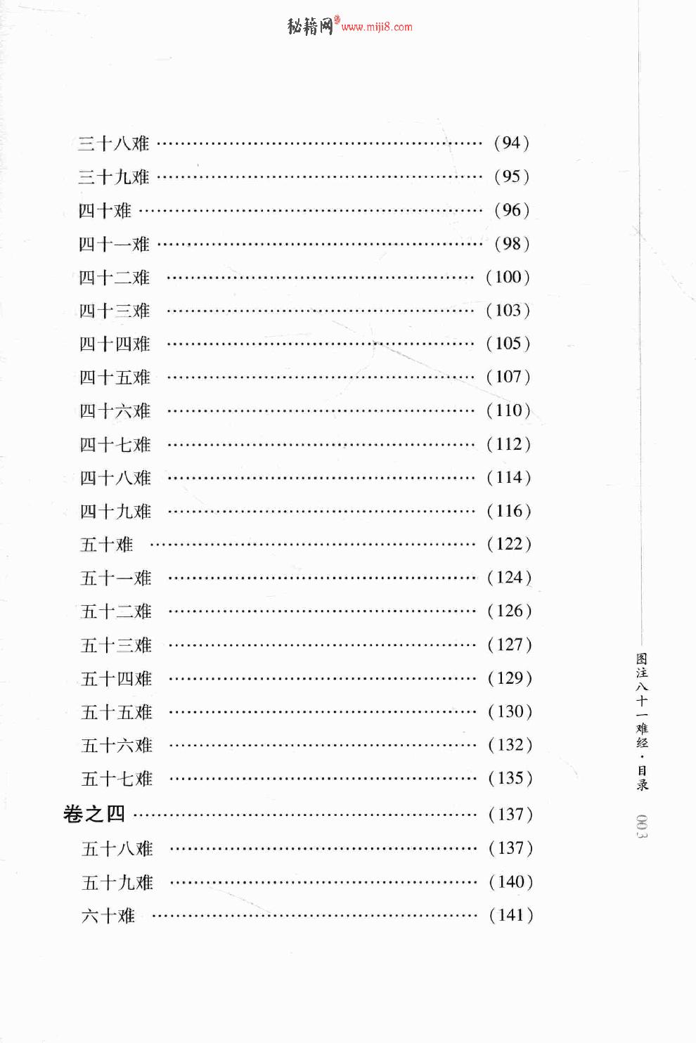 明清针灸秘法丛书3 图注八十一难经.pdf_第14页