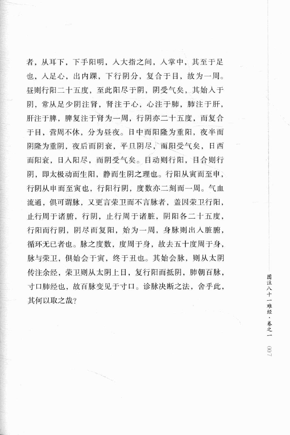 明清针灸秘法丛书3 图注八十一难经.pdf_第23页