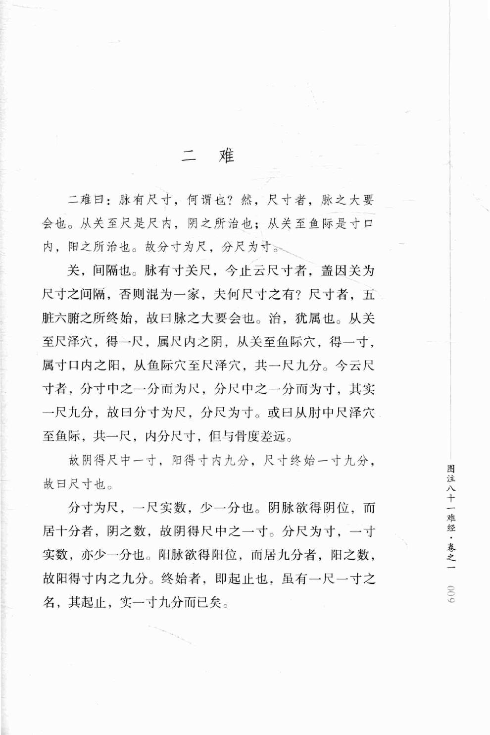 明清针灸秘法丛书3 图注八十一难经.pdf_第25页