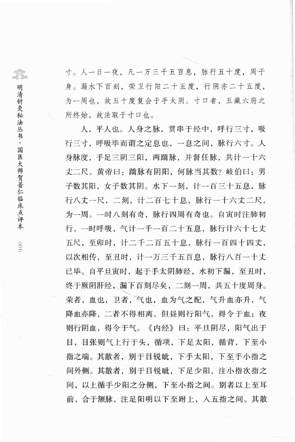 明清针灸秘法丛书3 图注八十一难经.pdf_第22页