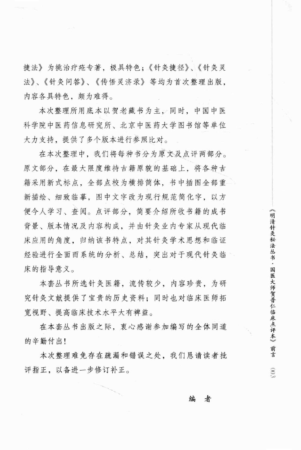 明清针灸秘法丛书4 针灸秘法全书.pdf_第6页