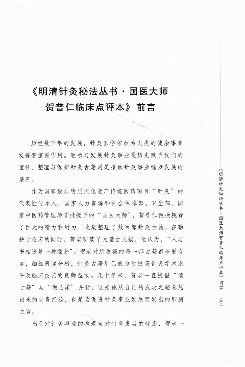 明清针灸秘法丛书4 针灸秘法全书.pdf_第4页