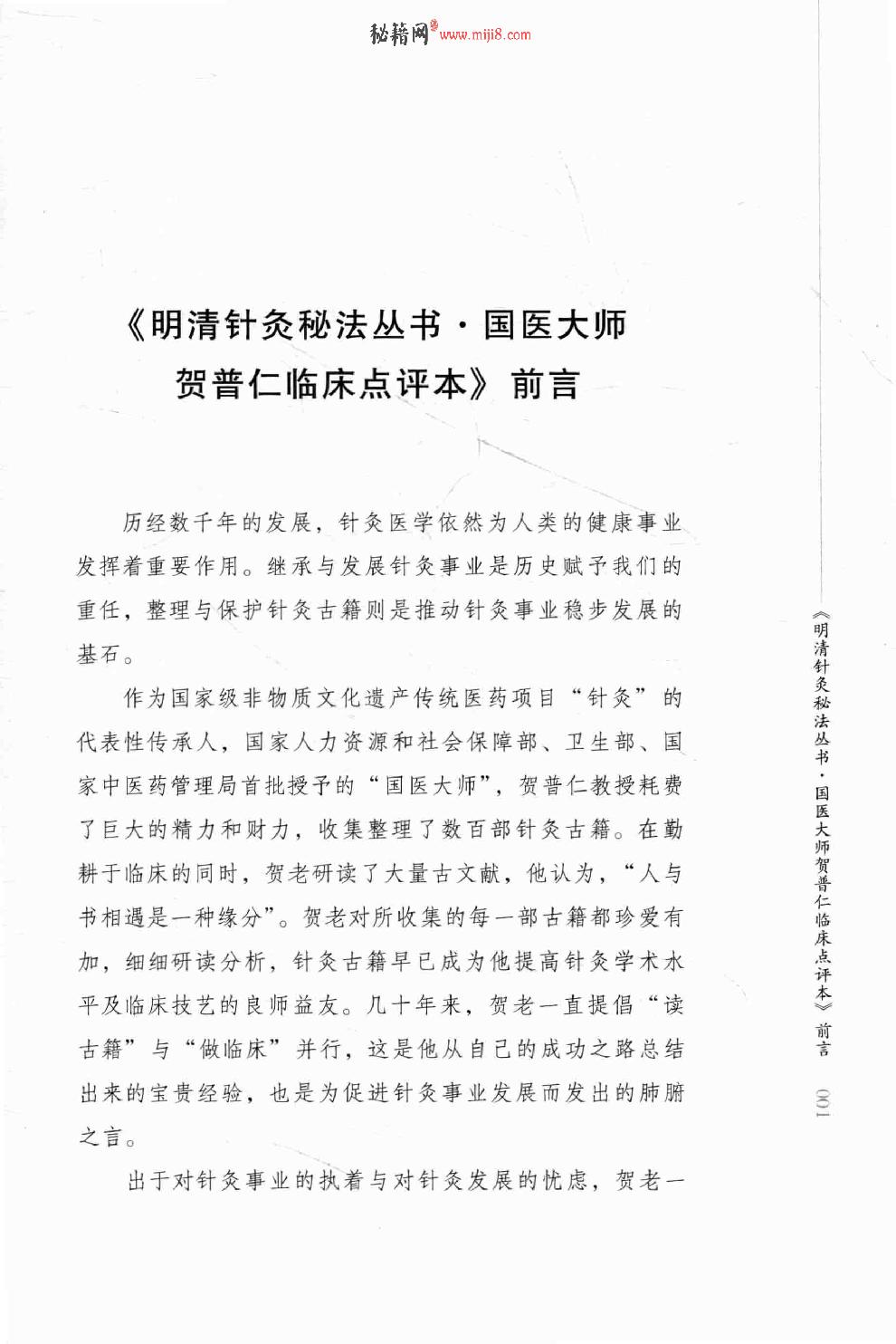 明清针灸秘法丛书5 彭注痈疽神妙灸经5 彭注痈疽神妙灸经 刺疔捷法.pdf_第10页