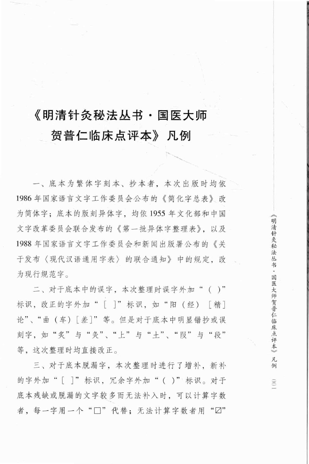 明清针灸秘法丛书5 彭注痈疽神妙灸经5 彭注痈疽神妙灸经 刺疔捷法.pdf_第7页