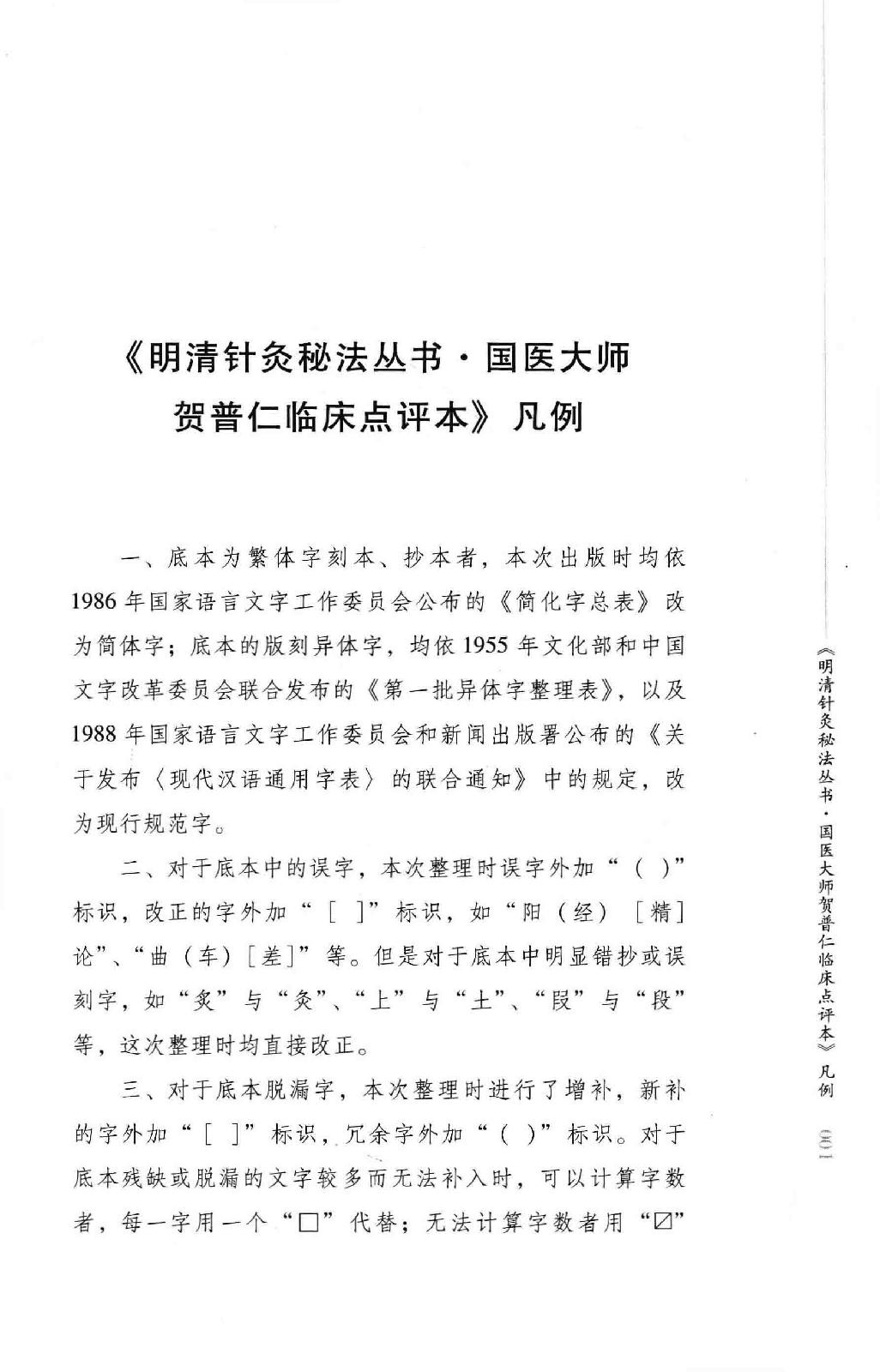 明清针灸秘法丛书6 针灸问答.pdf_第7页