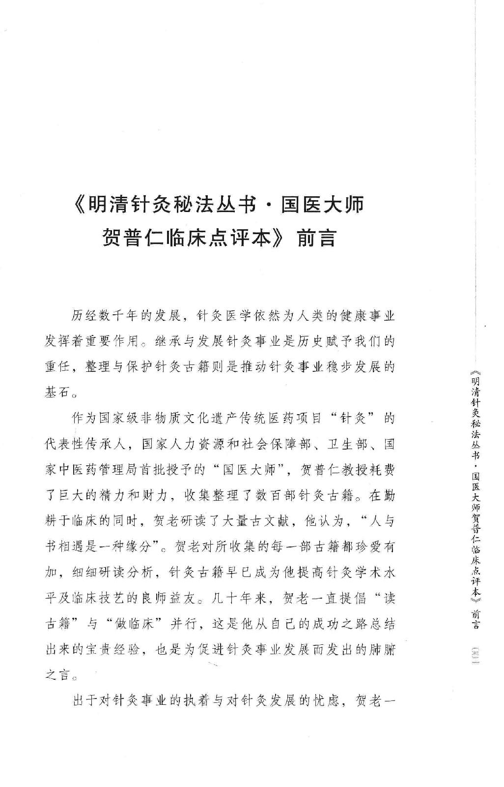 明清针灸秘法丛书7 采艾编翼.pdf_第4页