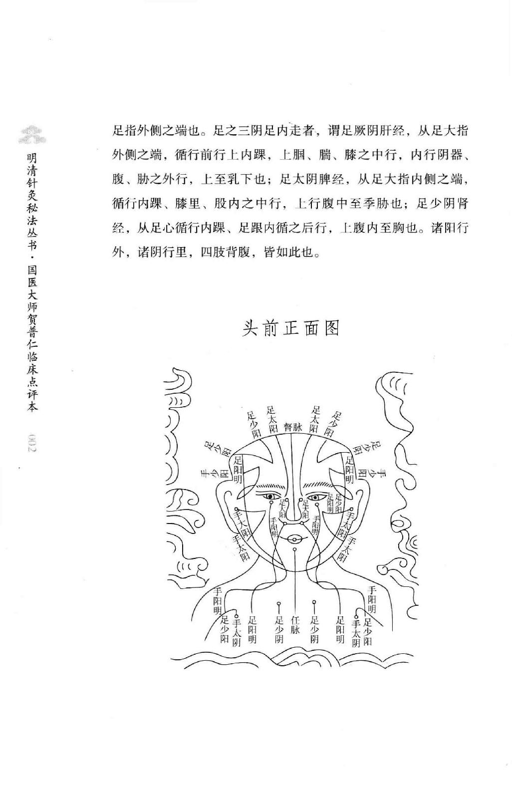 明清针灸秘法丛书7 采艾编翼.pdf_第22页