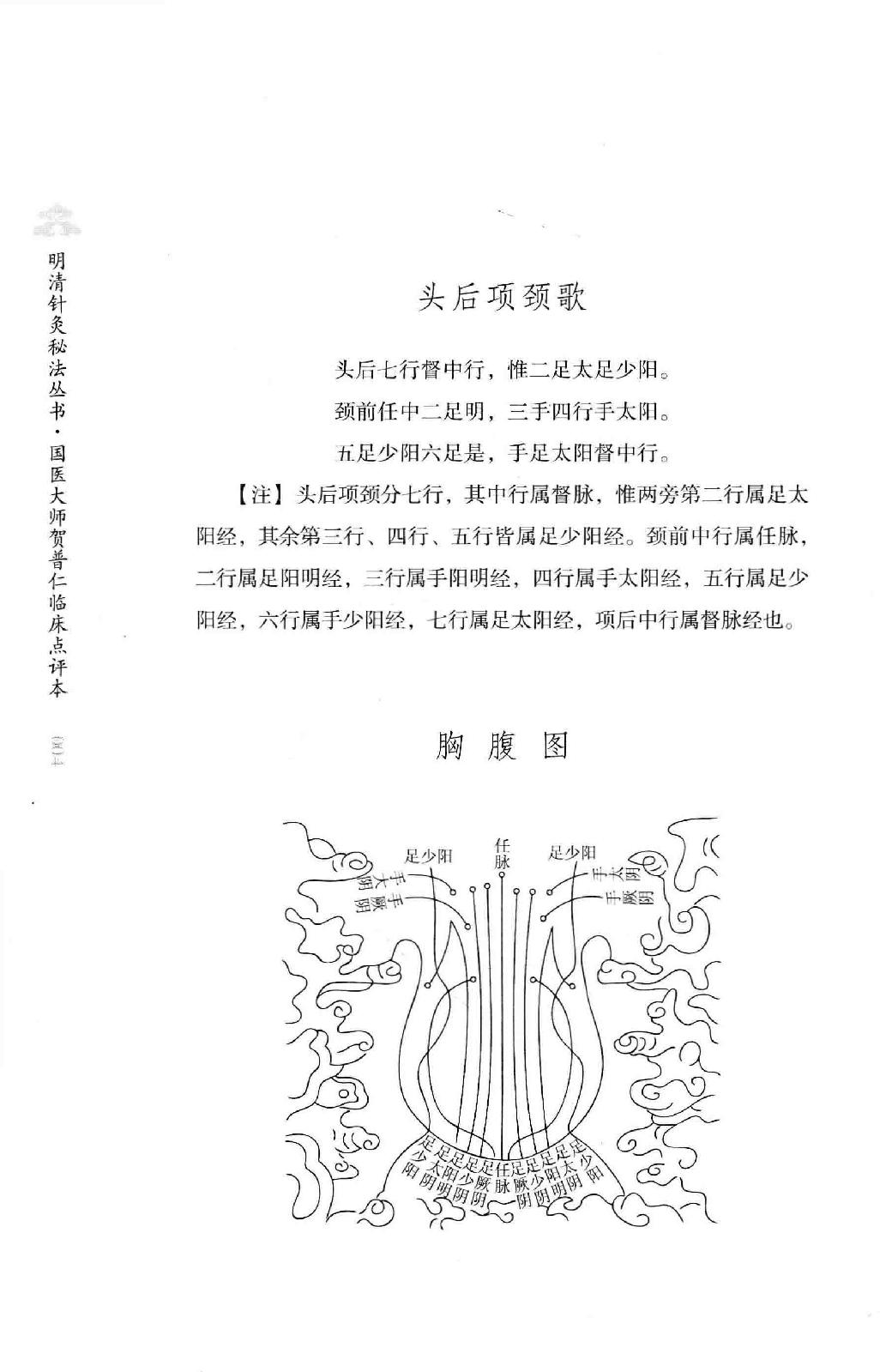 明清针灸秘法丛书7 采艾编翼.pdf_第24页