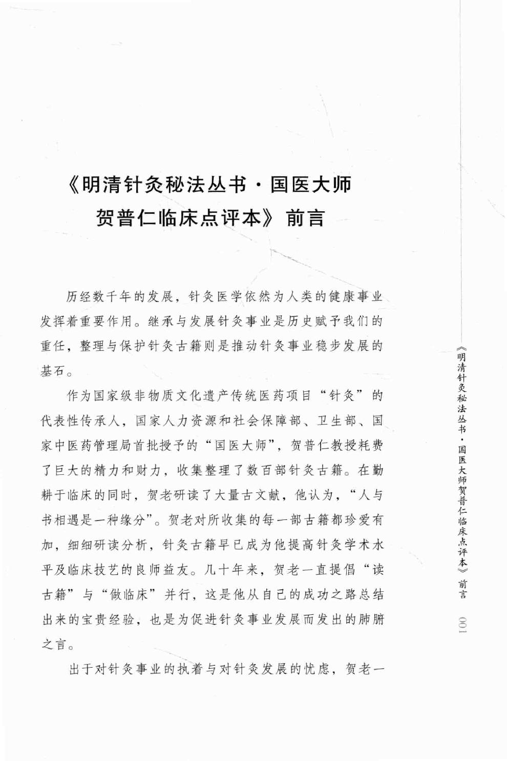 明清针灸秘法丛书8 凌门传授铜人指穴 针灸内篇.pdf_第4页