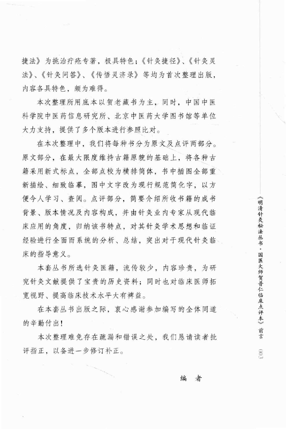 明清针灸秘法丛书8 凌门传授铜人指穴 针灸内篇.pdf_第6页