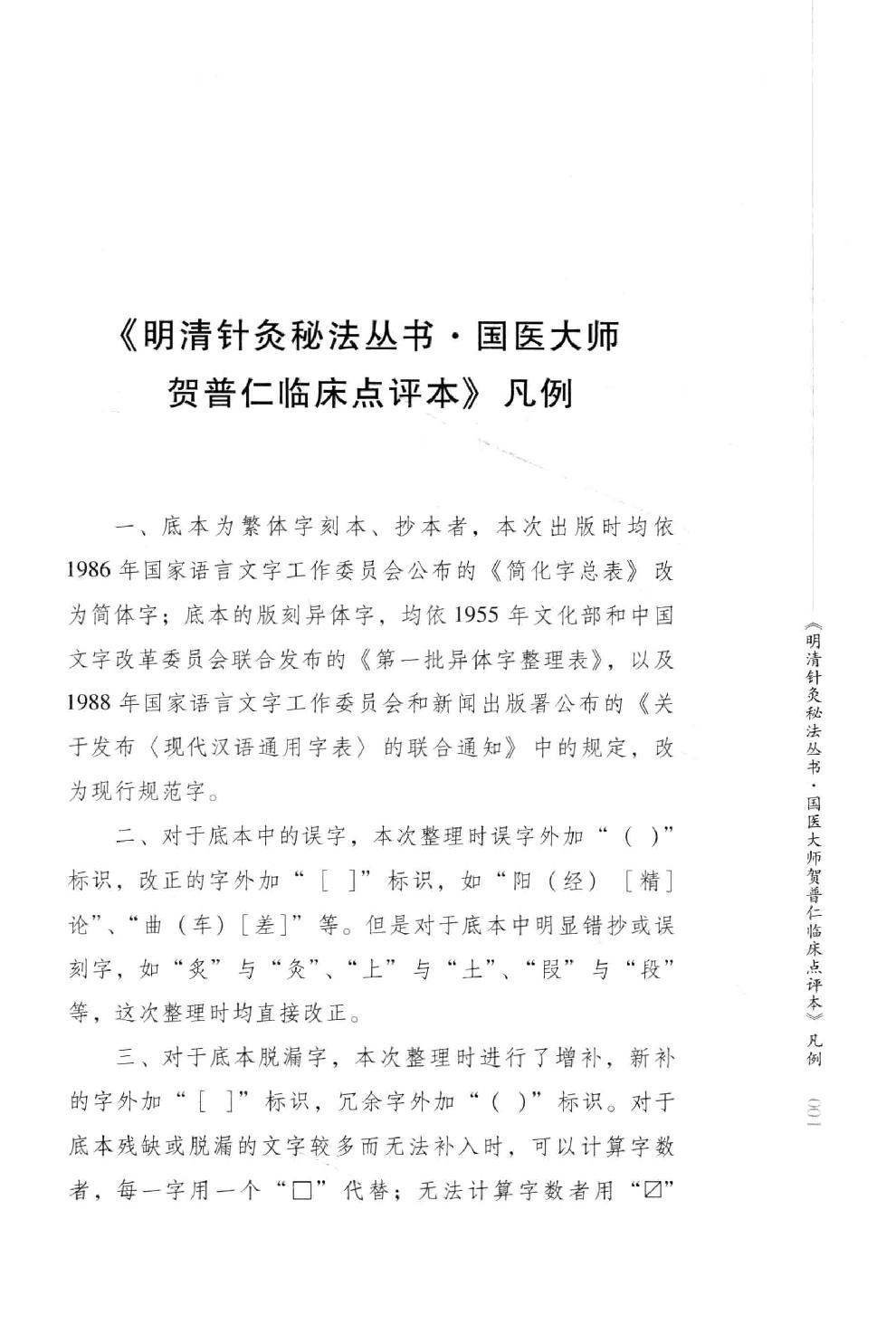 明清针灸秘法丛书9 传悟灵济录.pdf_第7页