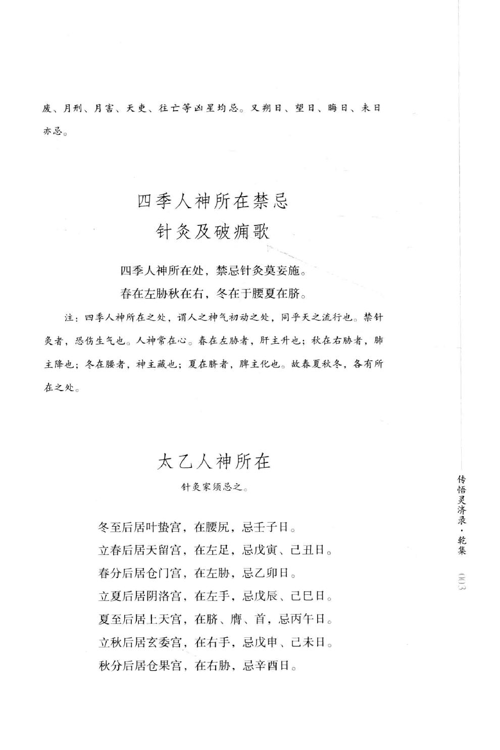 明清针灸秘法丛书9 传悟灵济录.pdf_第25页