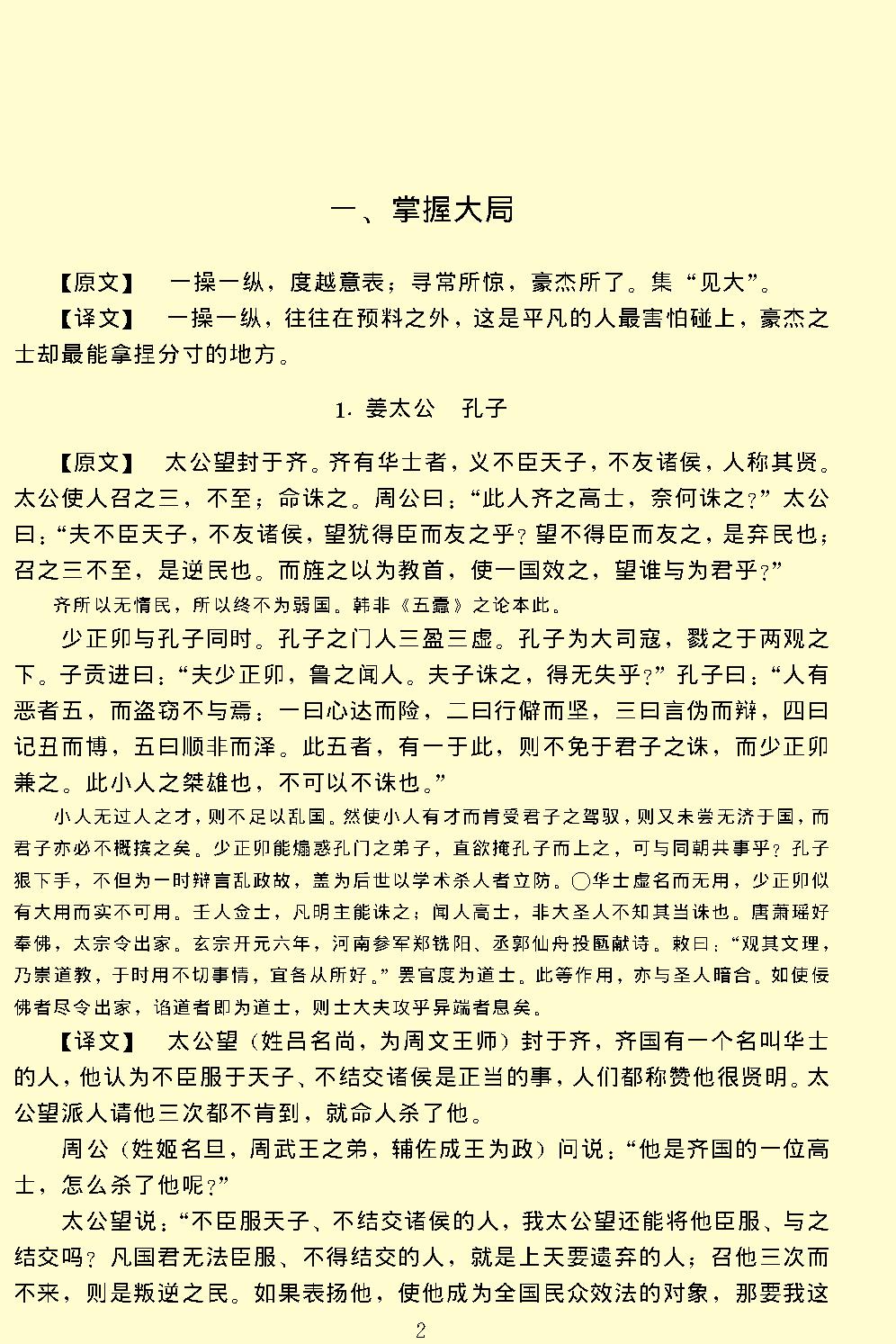 智囊全集.pdf_第6页