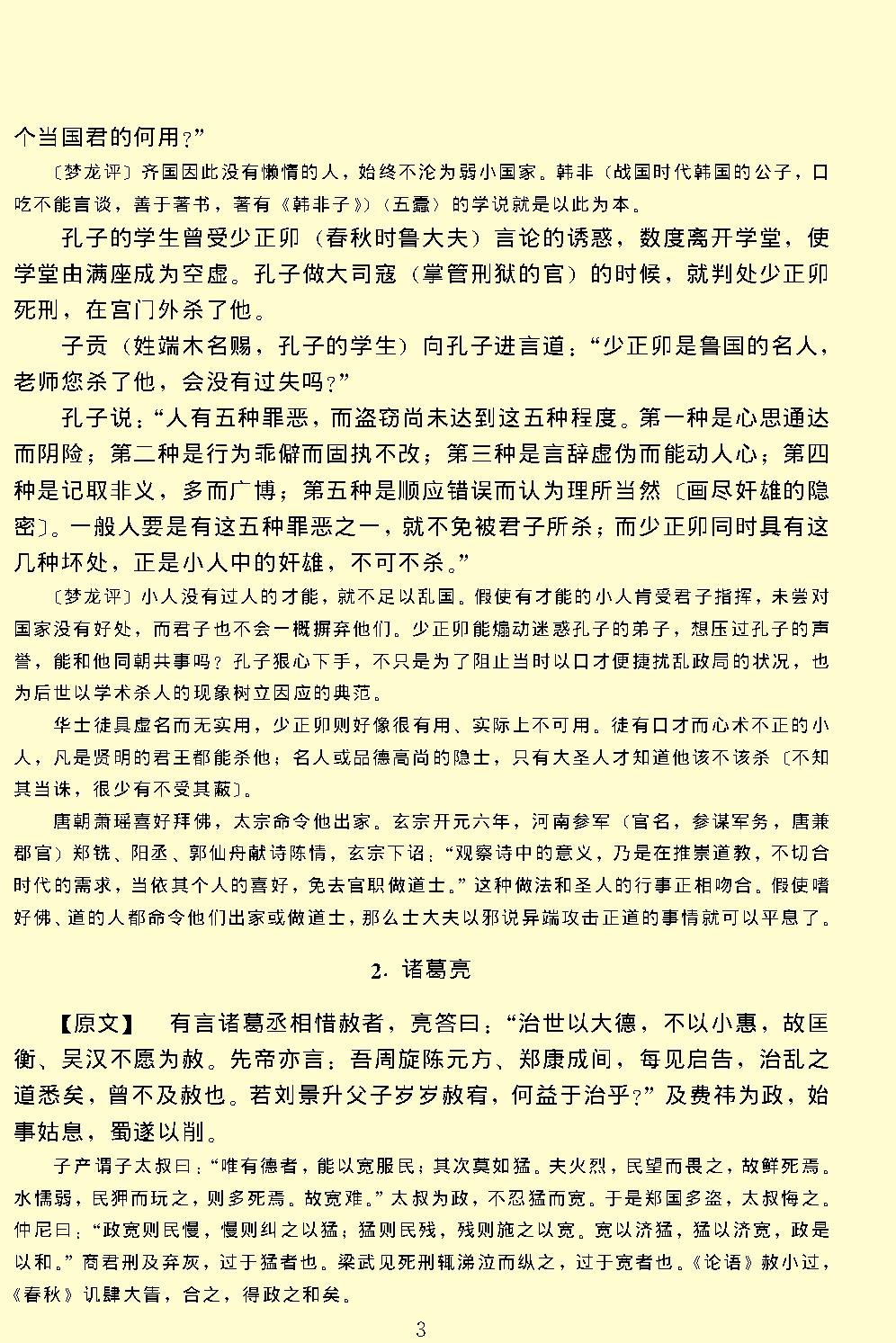 智囊全集.pdf_第7页