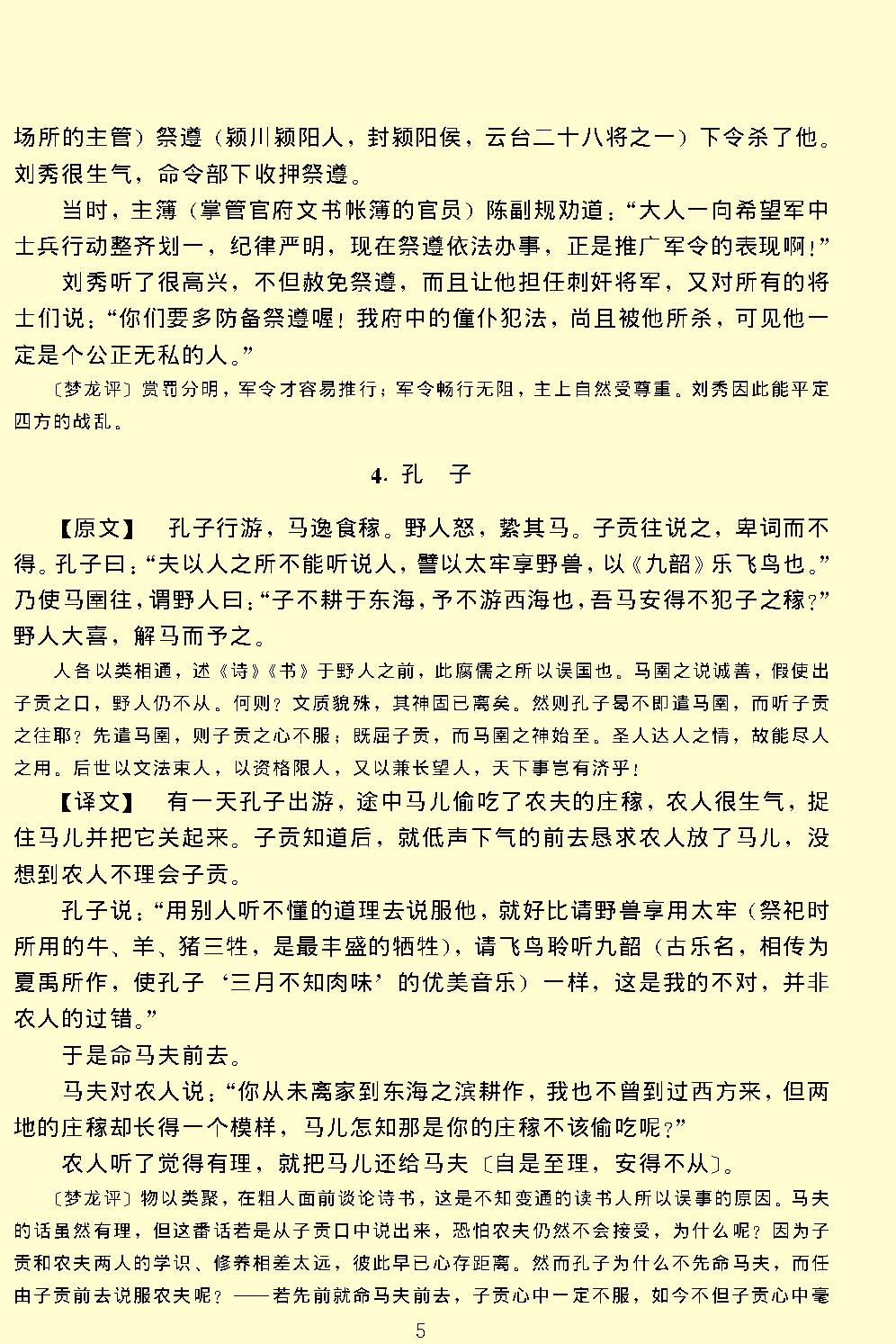 智囊全集.pdf_第9页