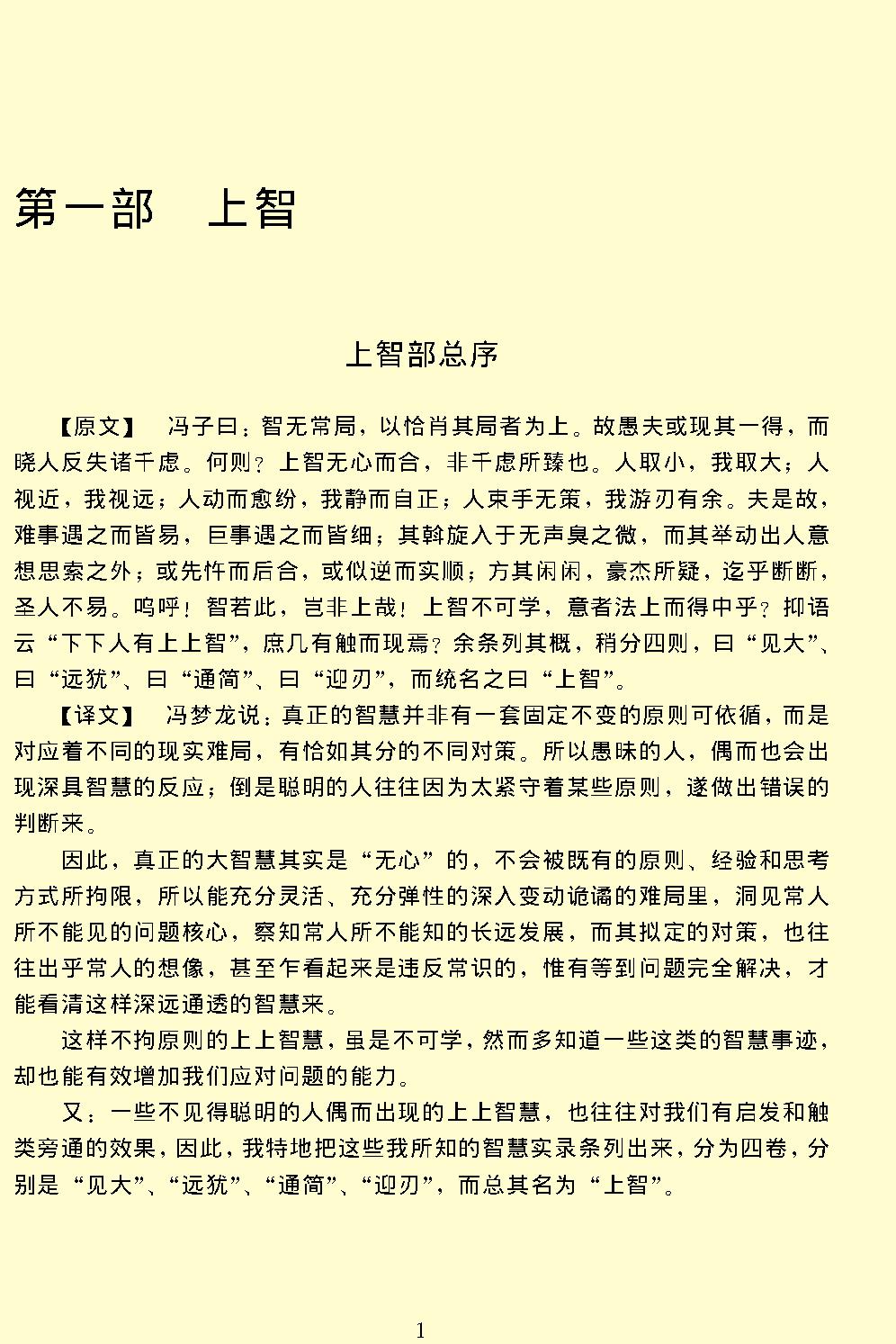 智囊全集.pdf_第5页