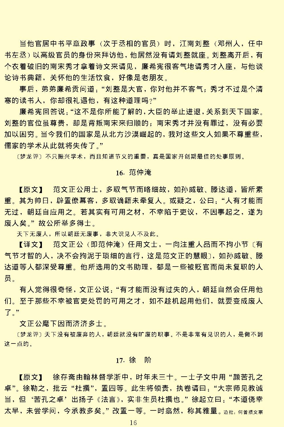 智囊全集.pdf_第20页