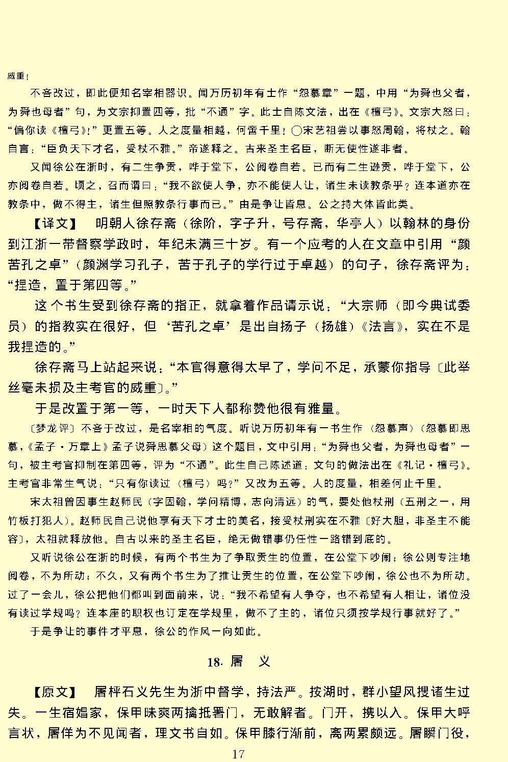 智囊全集.pdf_第21页