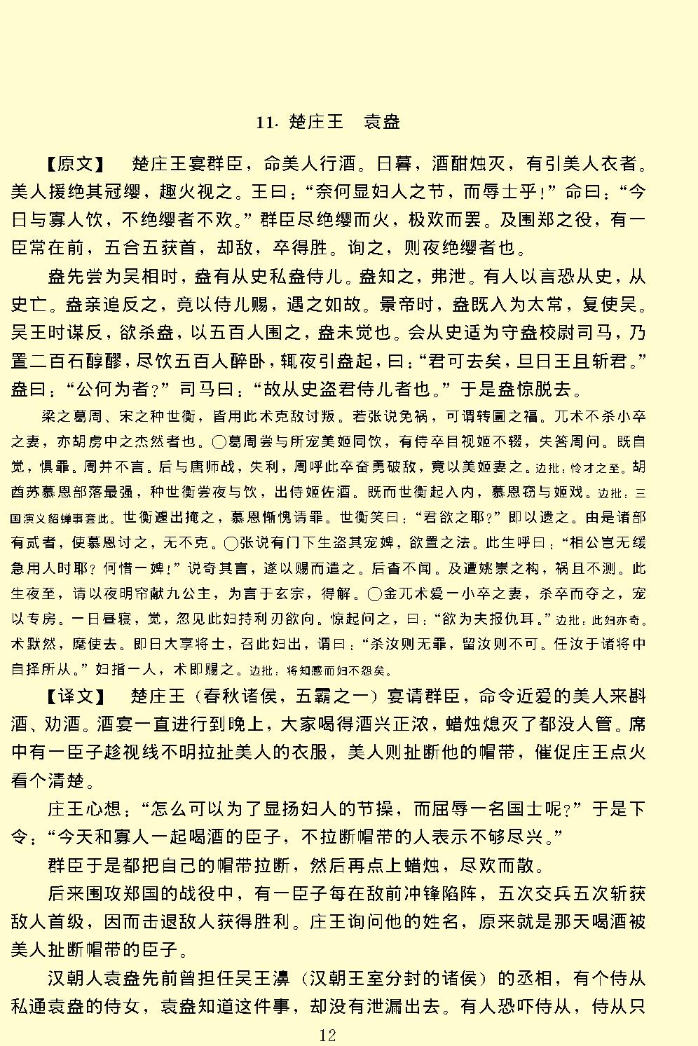 智囊全集.pdf_第16页