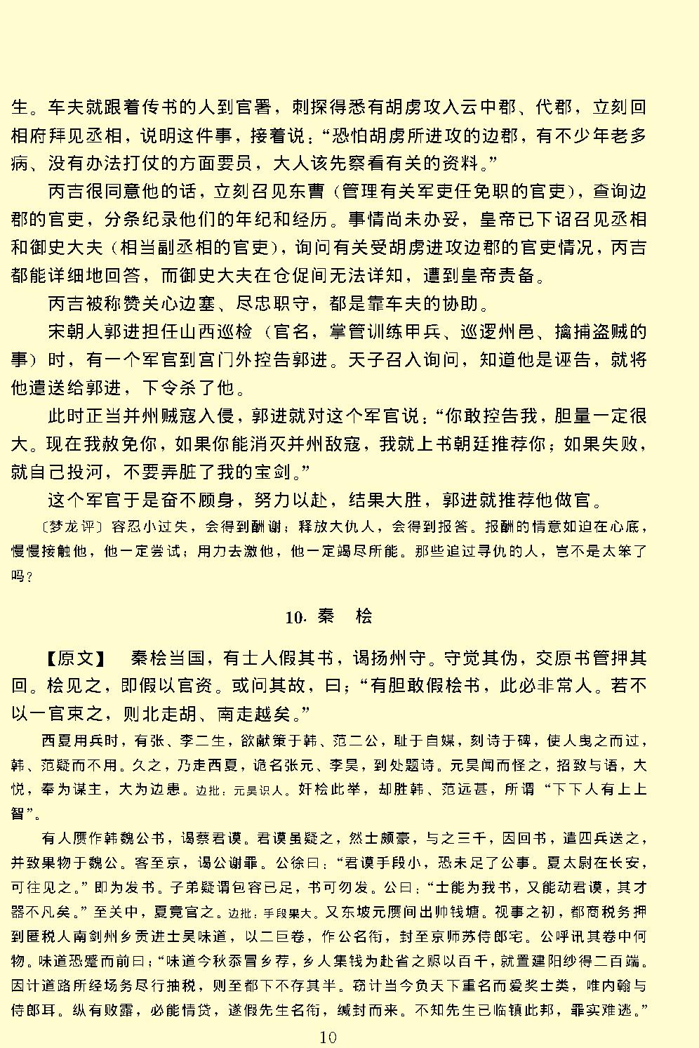 智囊全集.pdf_第14页