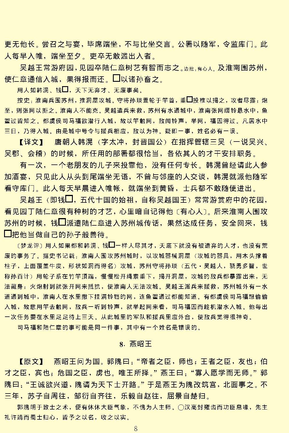 智囊全集.pdf_第12页