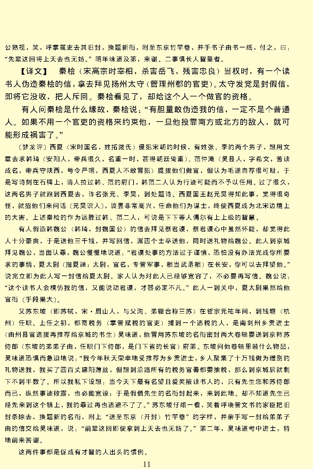 智囊全集.pdf_第15页