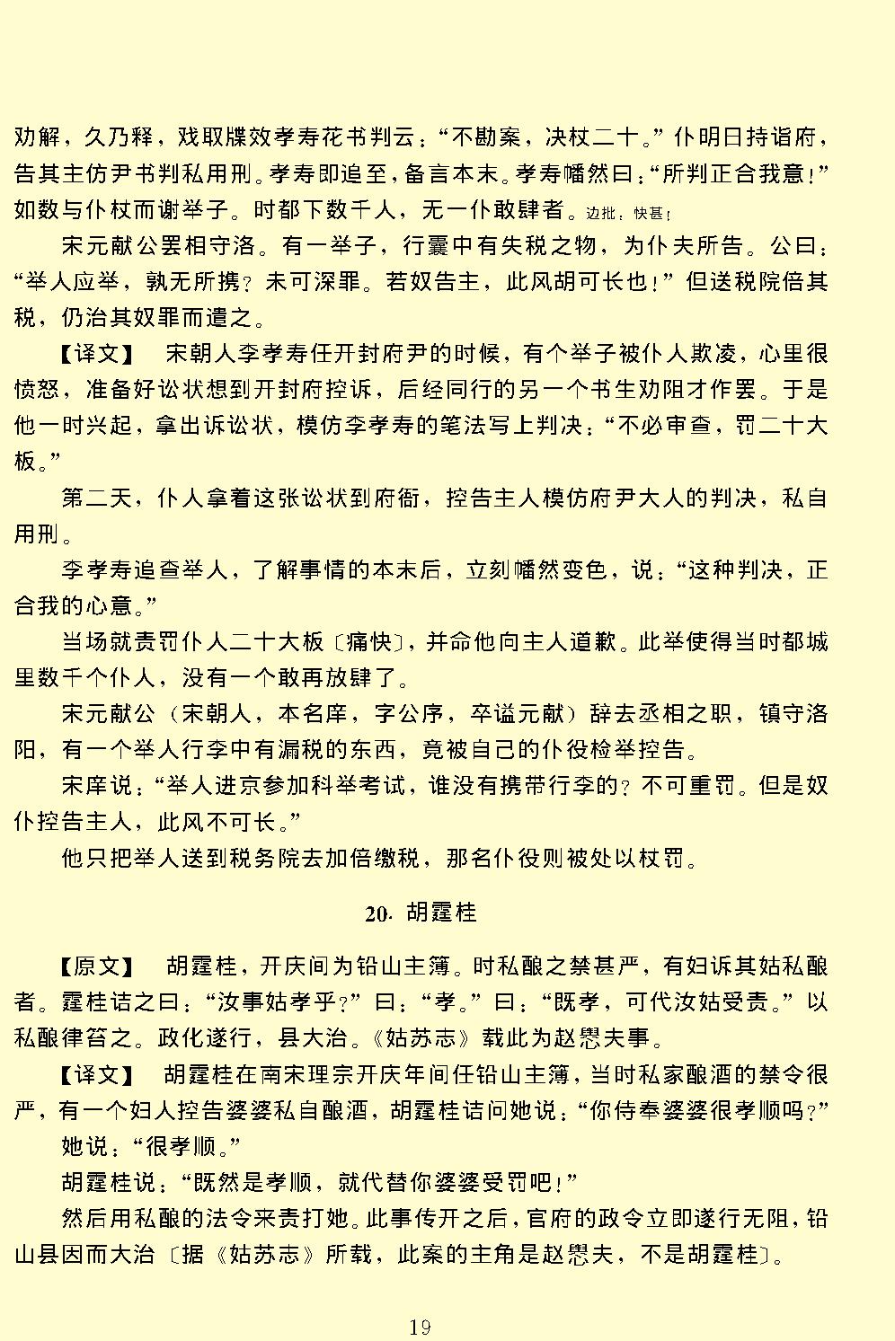 智囊全集.pdf_第23页