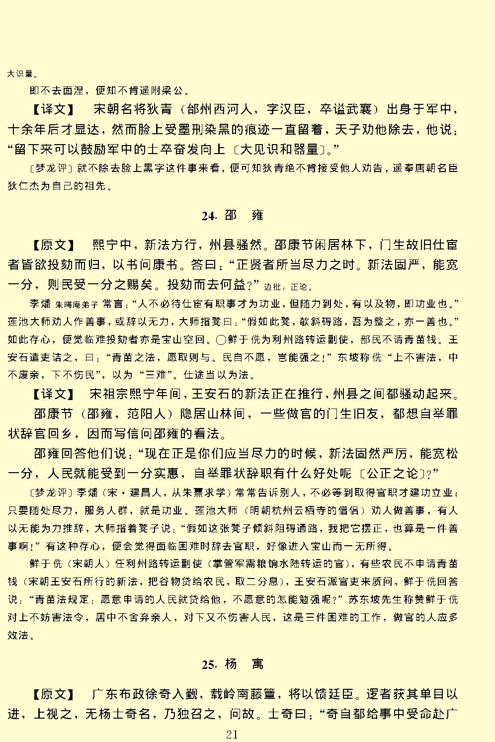 智囊全集.pdf_第25页