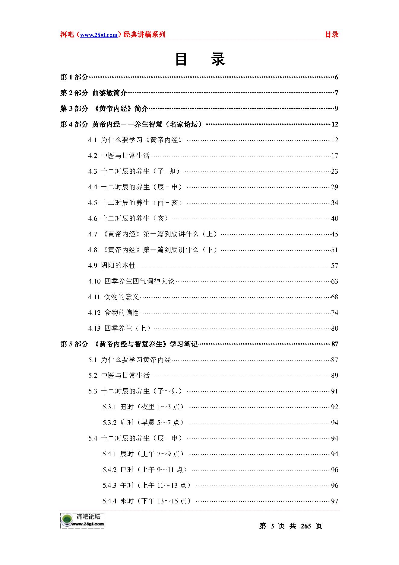 曲黎敏《黄帝内经》讲义集.pdf_第3页