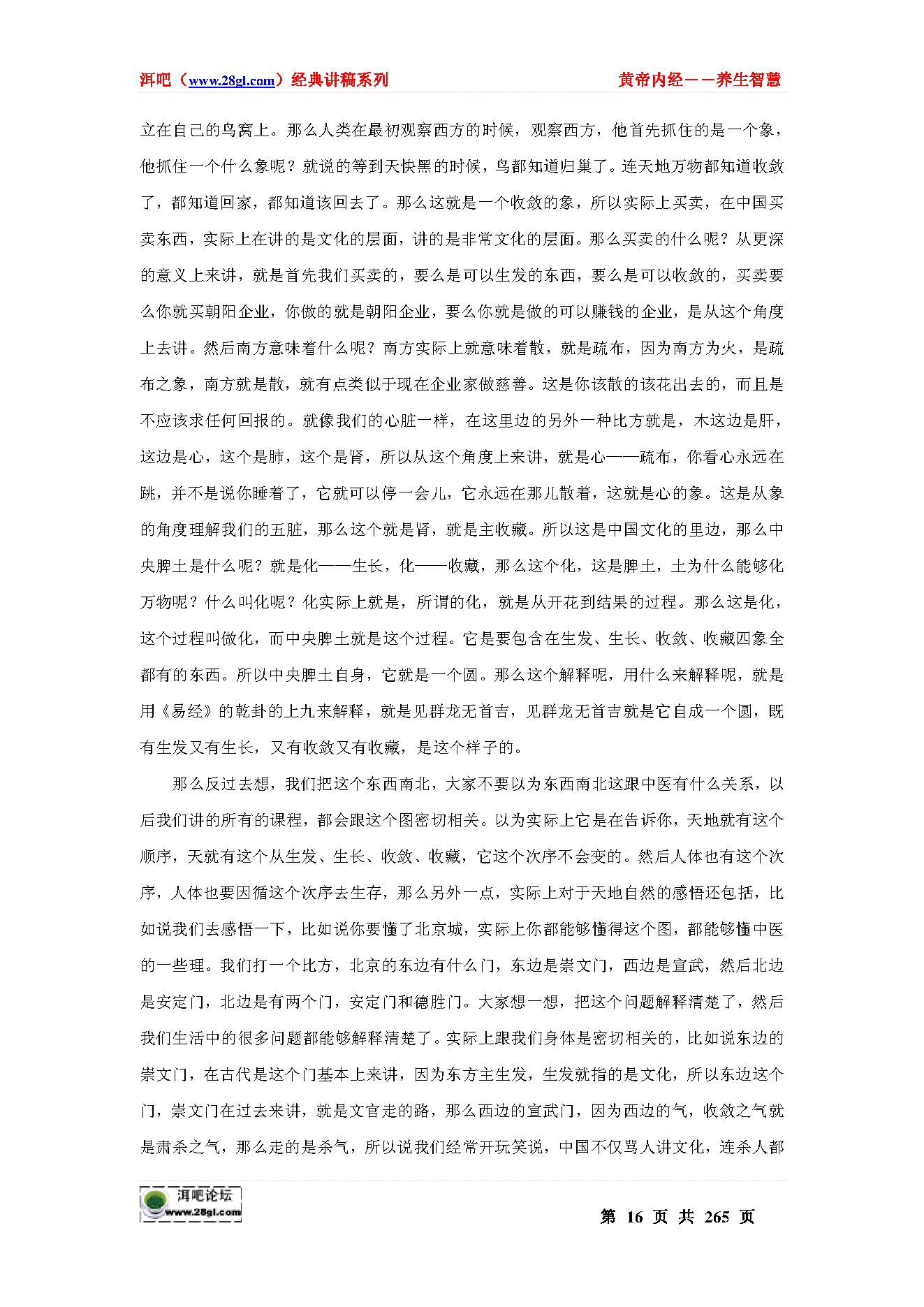 曲黎敏《黄帝内经》讲义集.pdf_第15页