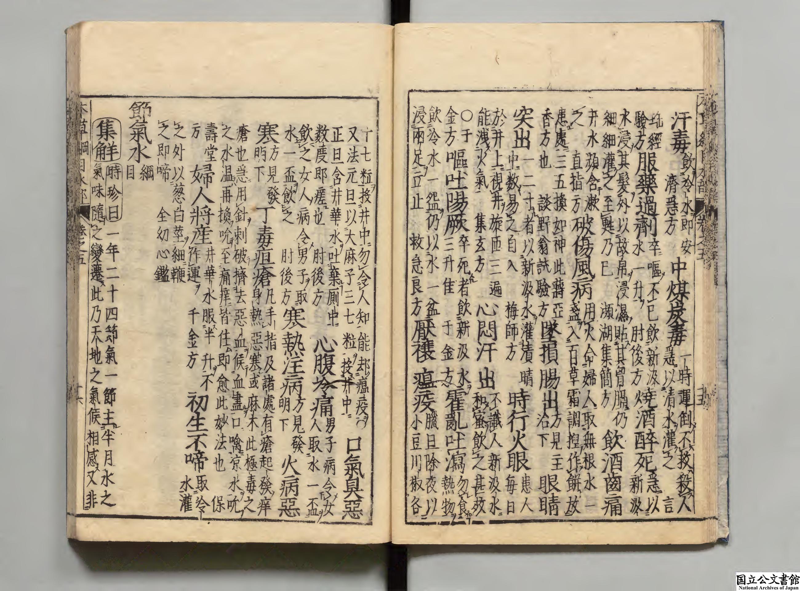 本草綱目 選者李時珍（明）／校訂者稲生若水[数量]45冊[書誌事項]刊本 ,正徳04年252192305_0001.pdf_第18页