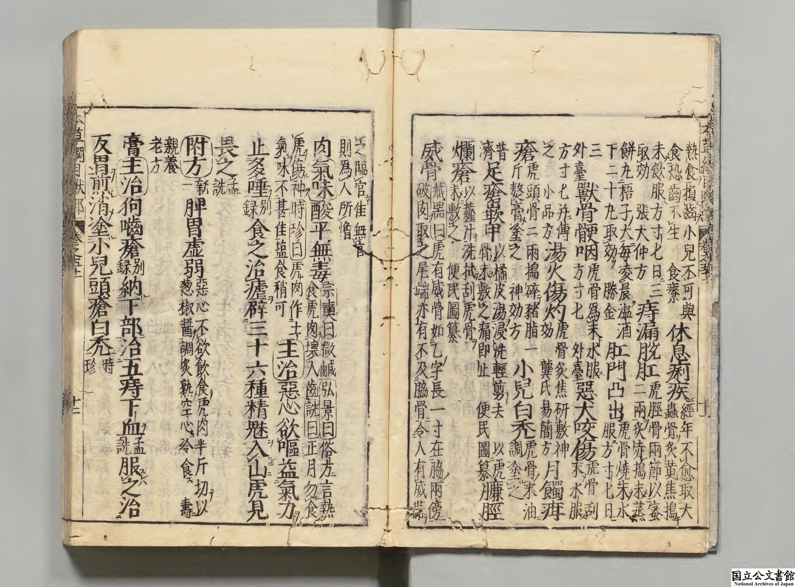 本草綱目 選者李時珍（明）／校訂者稲生若水[数量]45冊[書誌事項]刊本 ,正徳04年362492335_0001.pdf_第9页