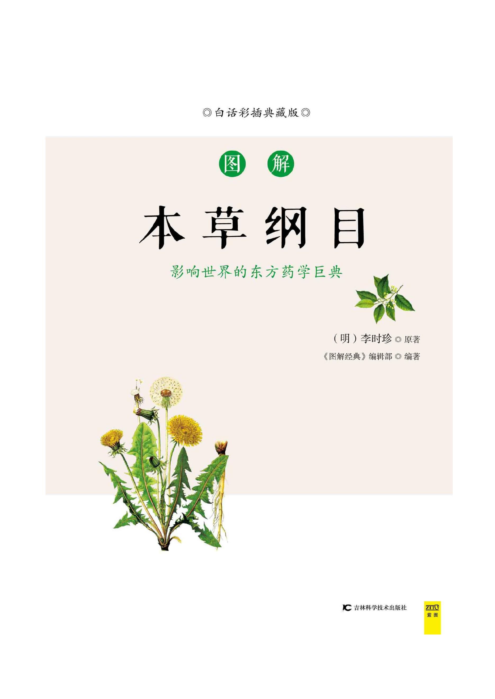 本草纲目.pdf_第1页