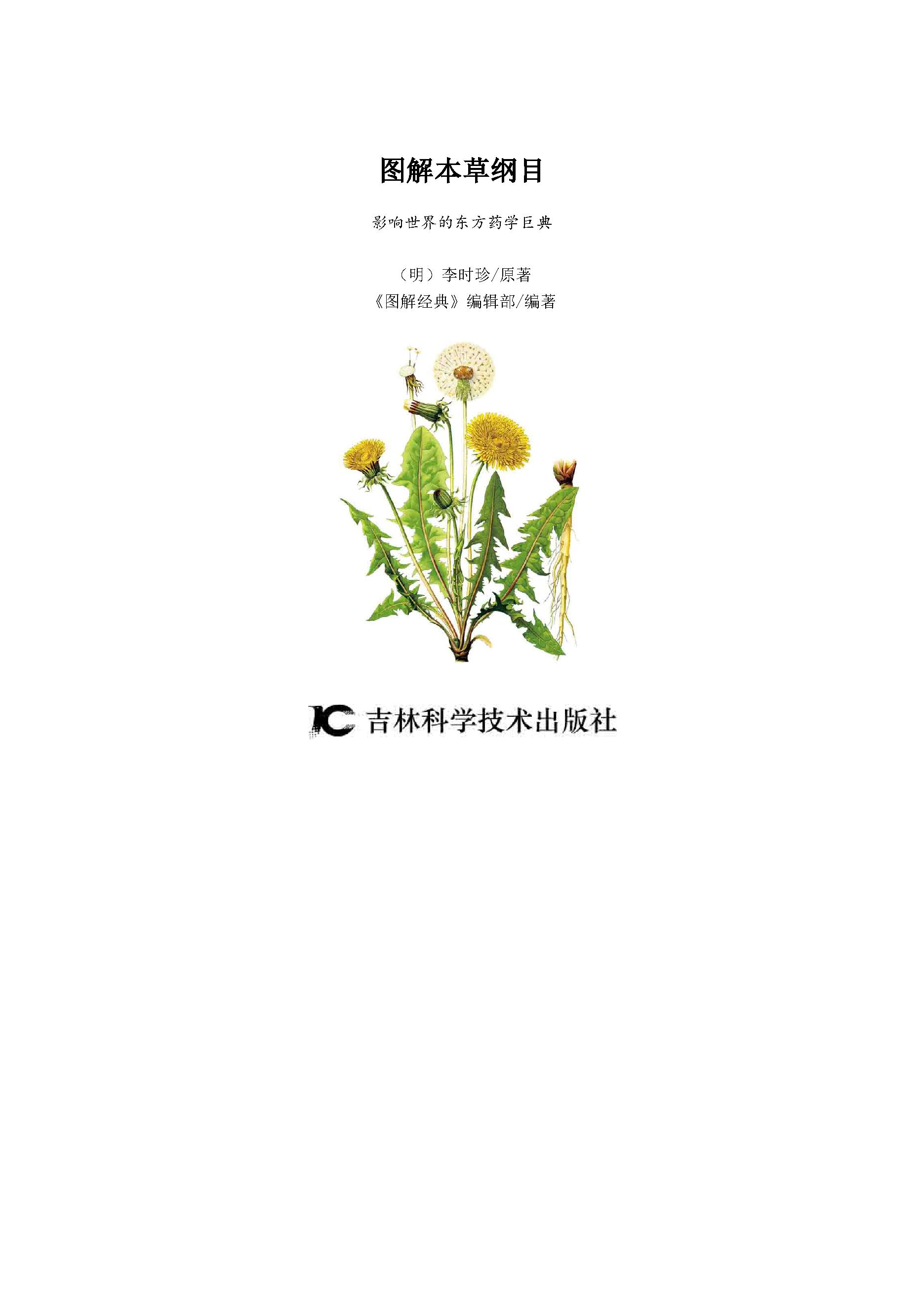 本草纲目.pdf_第23页