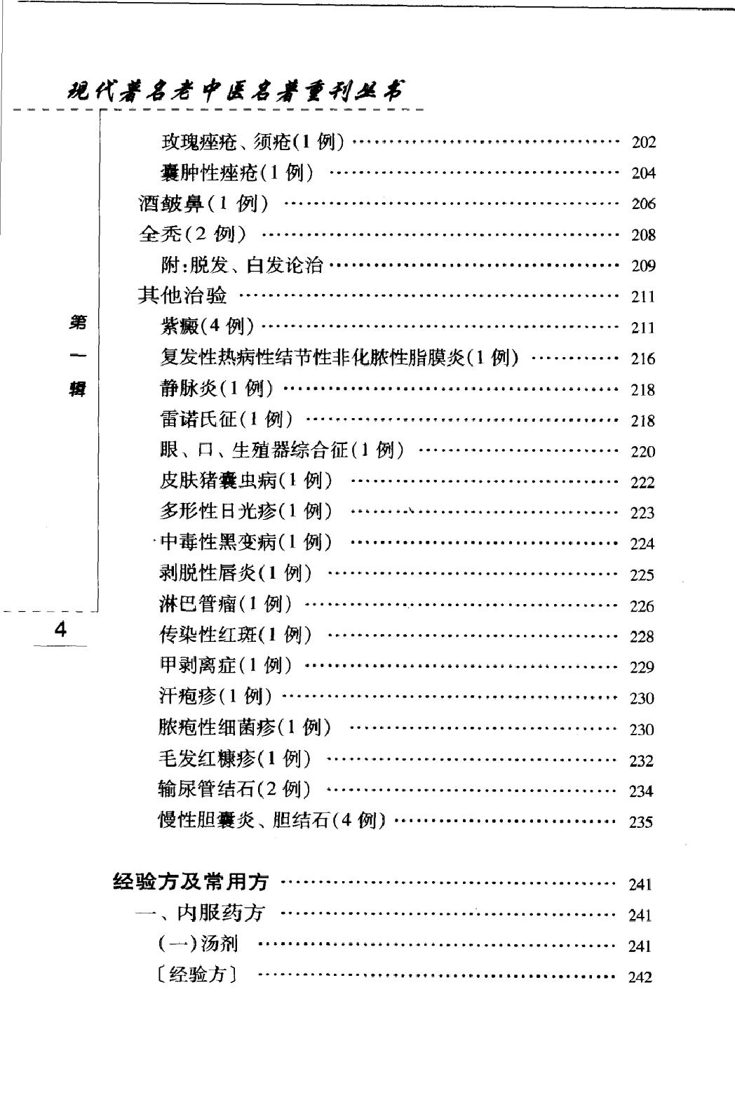 朱仁康临床经验集—皮肤外科（高清版）(1).pdf_第11页