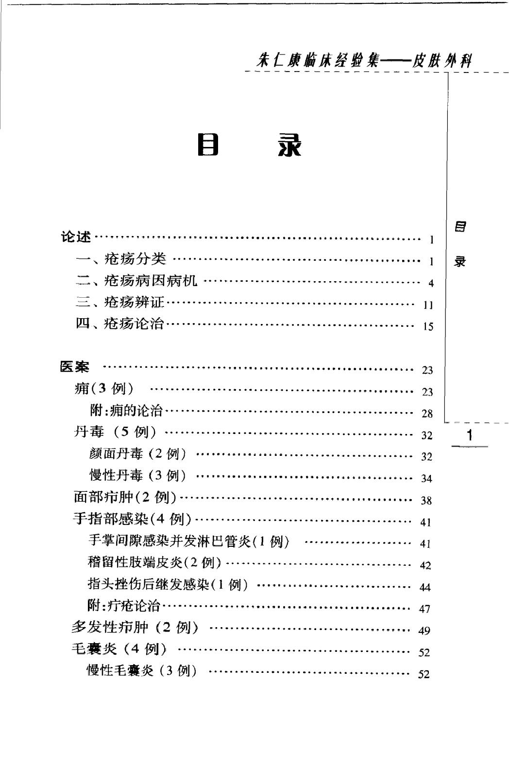 朱仁康临床经验集—皮肤外科（高清版）(1).pdf_第8页