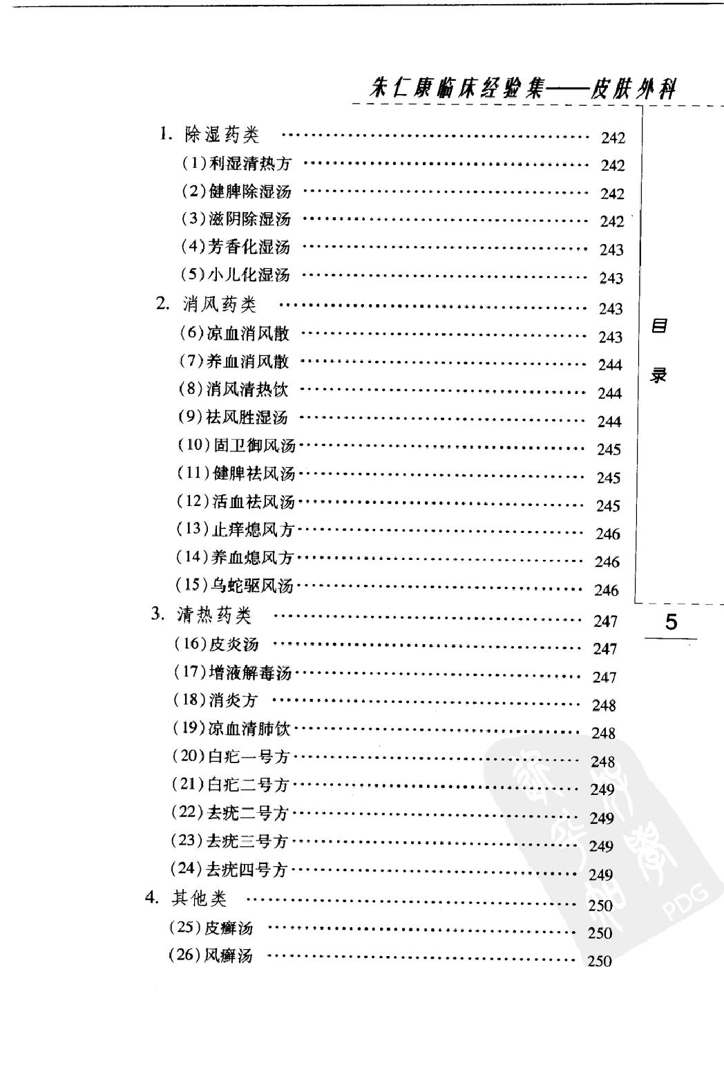 朱仁康临床经验集—皮肤外科（高清版）(1).pdf_第12页