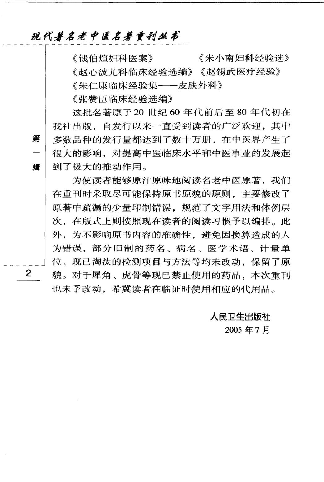 朱仁康临床经验集—皮肤外科（高清版）(1).pdf_第5页