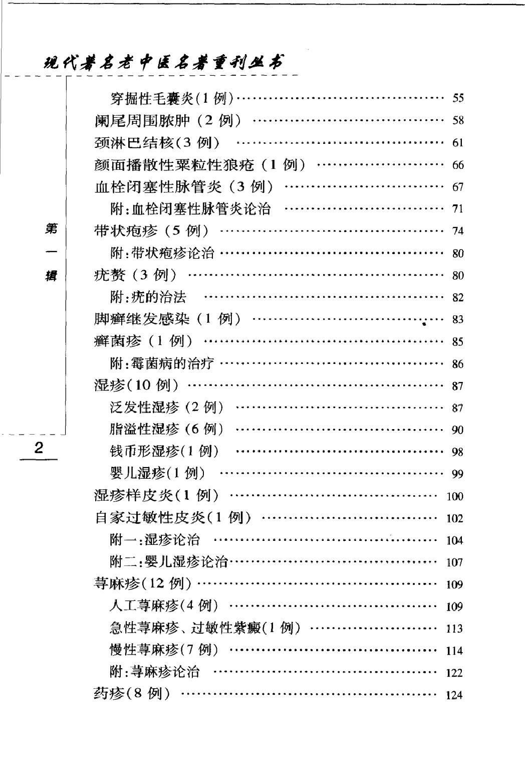 朱仁康临床经验集—皮肤外科（高清版）(1).pdf_第9页