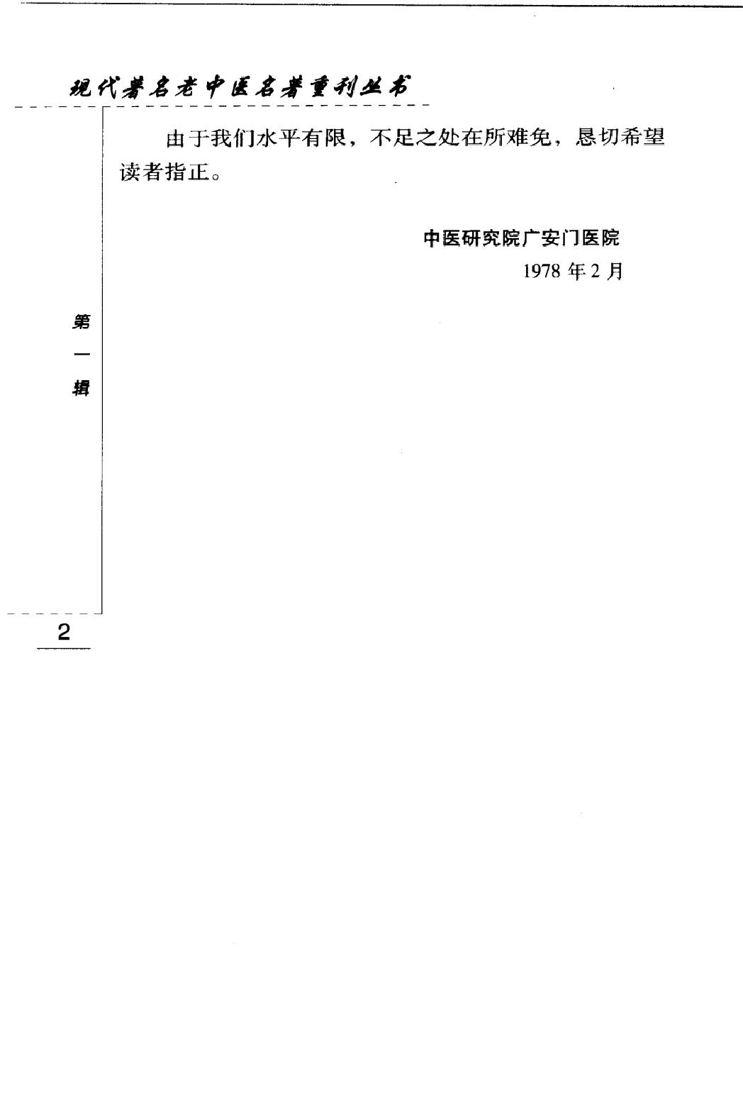 朱仁康临床经验集—皮肤外科（高清版）(1).pdf_第7页