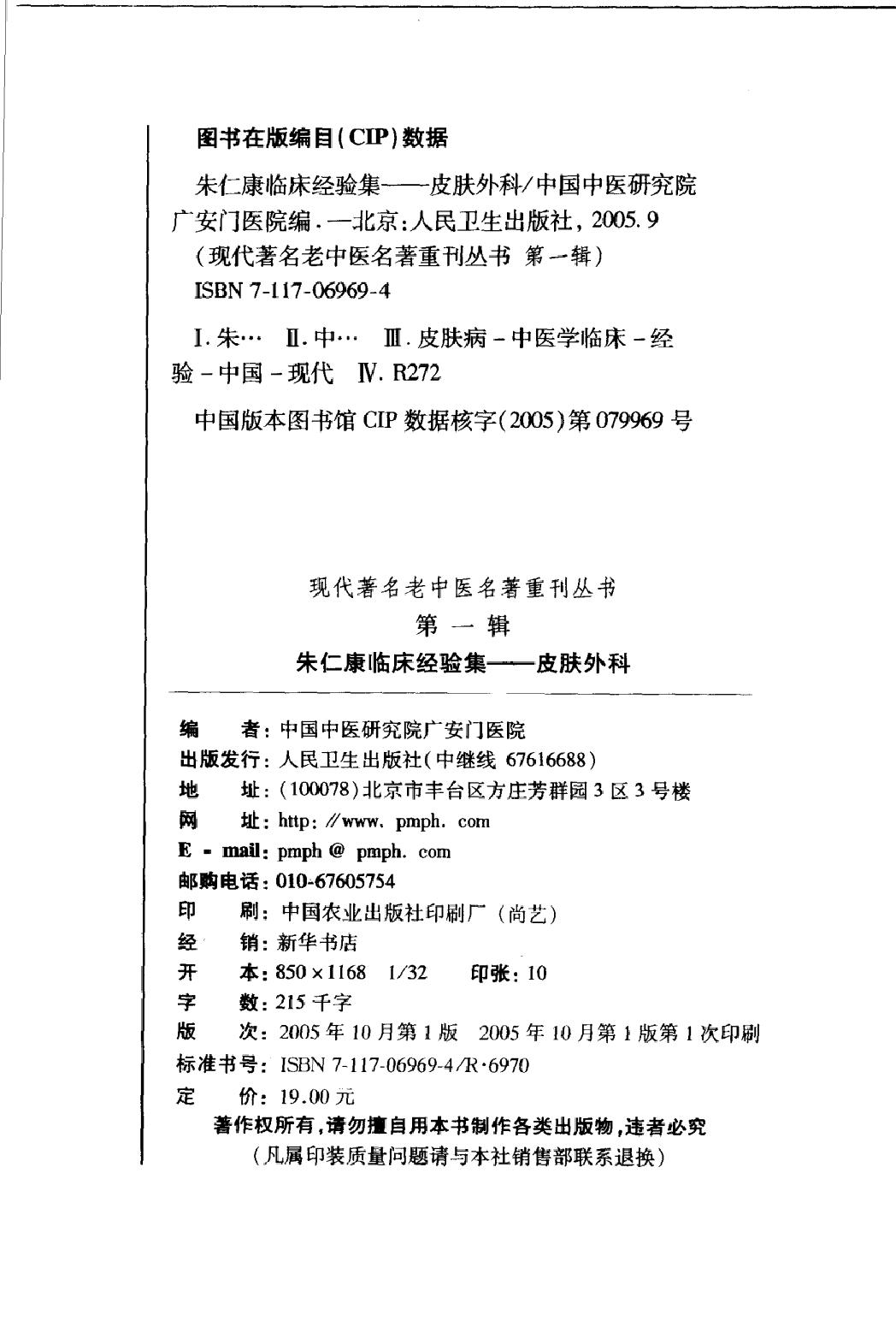 朱仁康临床经验集—皮肤外科（高清版）(1).pdf_第3页