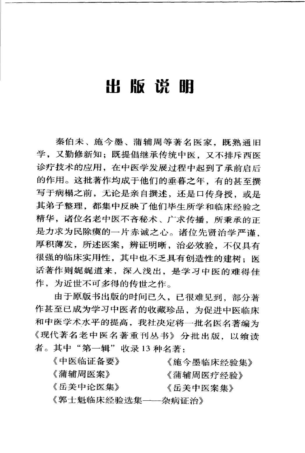 朱仁康临床经验集—皮肤外科（高清版）(1).pdf_第4页