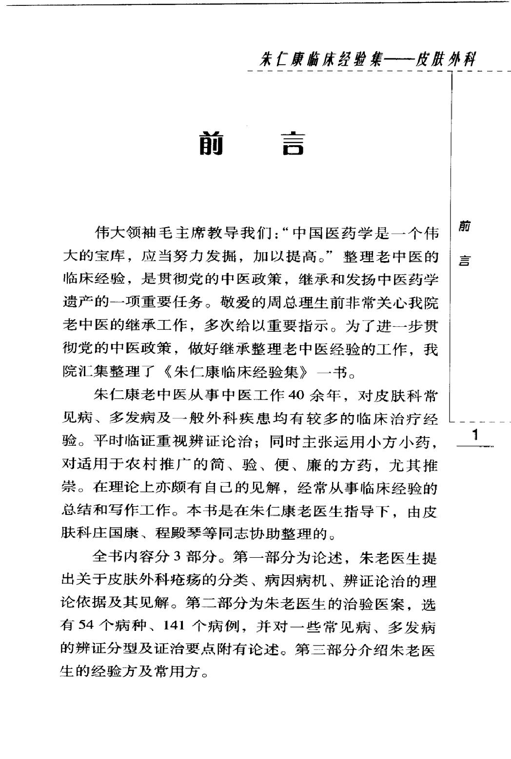 朱仁康临床经验集—皮肤外科（高清版）(1).pdf_第6页