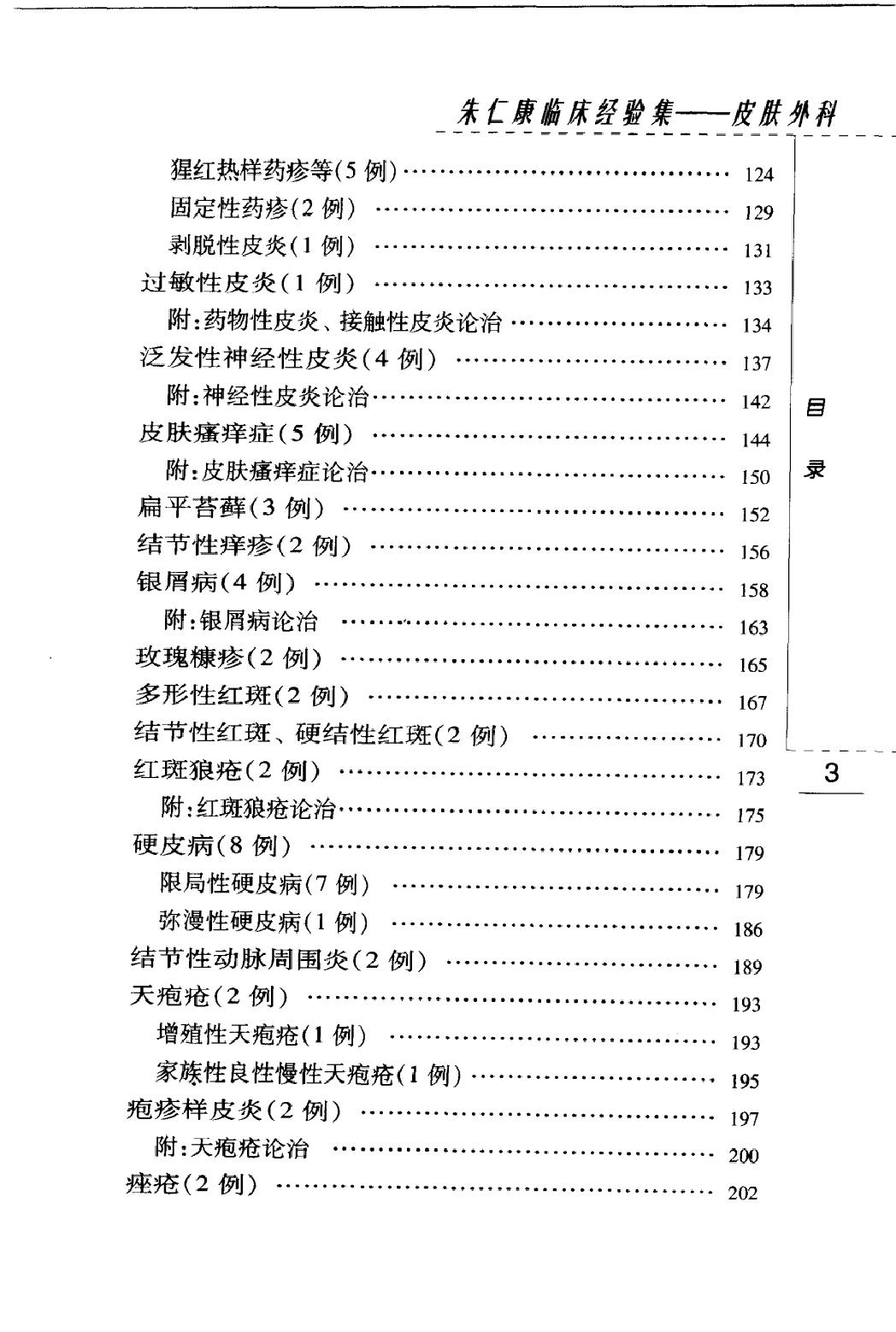 朱仁康临床经验集—皮肤外科（高清版）(1).pdf_第10页