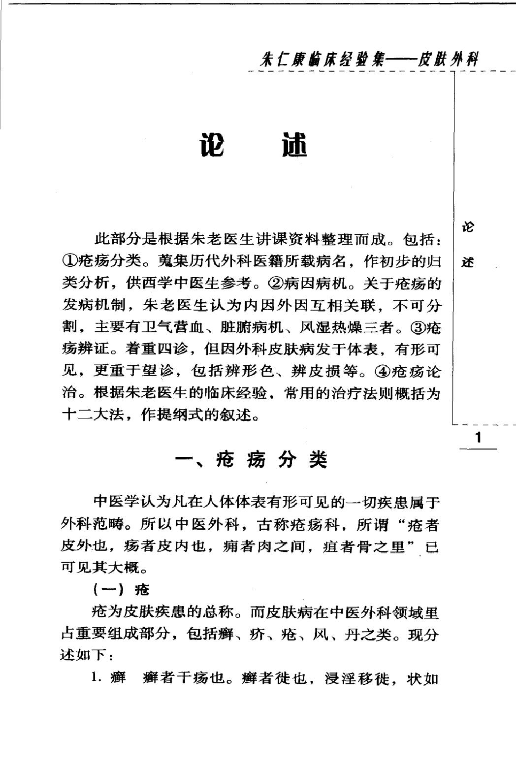 朱仁康临床经验集—皮肤外科（高清版）(1).pdf_第13页