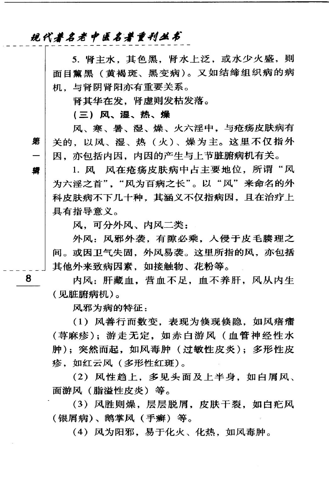 朱仁康临床经验集—皮肤外科（高清版）.pdf_第20页